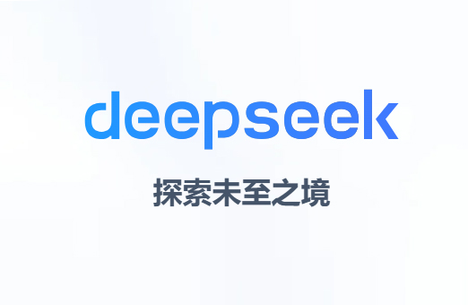 当DeepSeek遇上一步干燥，会有怎么样火花？